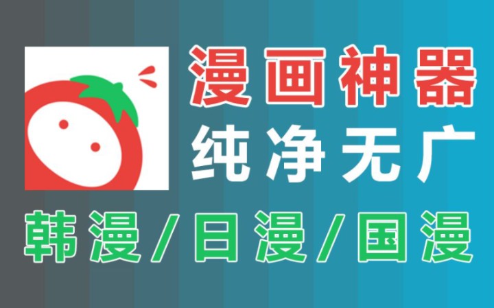 [图]韩漫/日漫/国漫都可以看的神级免费动漫软件!全网动漫一网打尽!