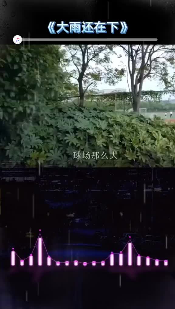 窗外雨声滴滴嗒嗒三天三夜都还在那下犹如我最爱的你呀大雨还在下哔哩哔哩bilibili