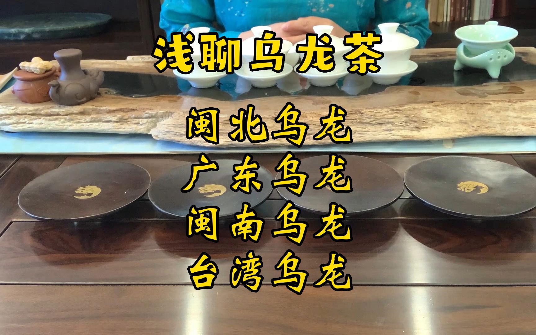 [图]【浅聊乌龙茶1】常见的四大类乌龙茶