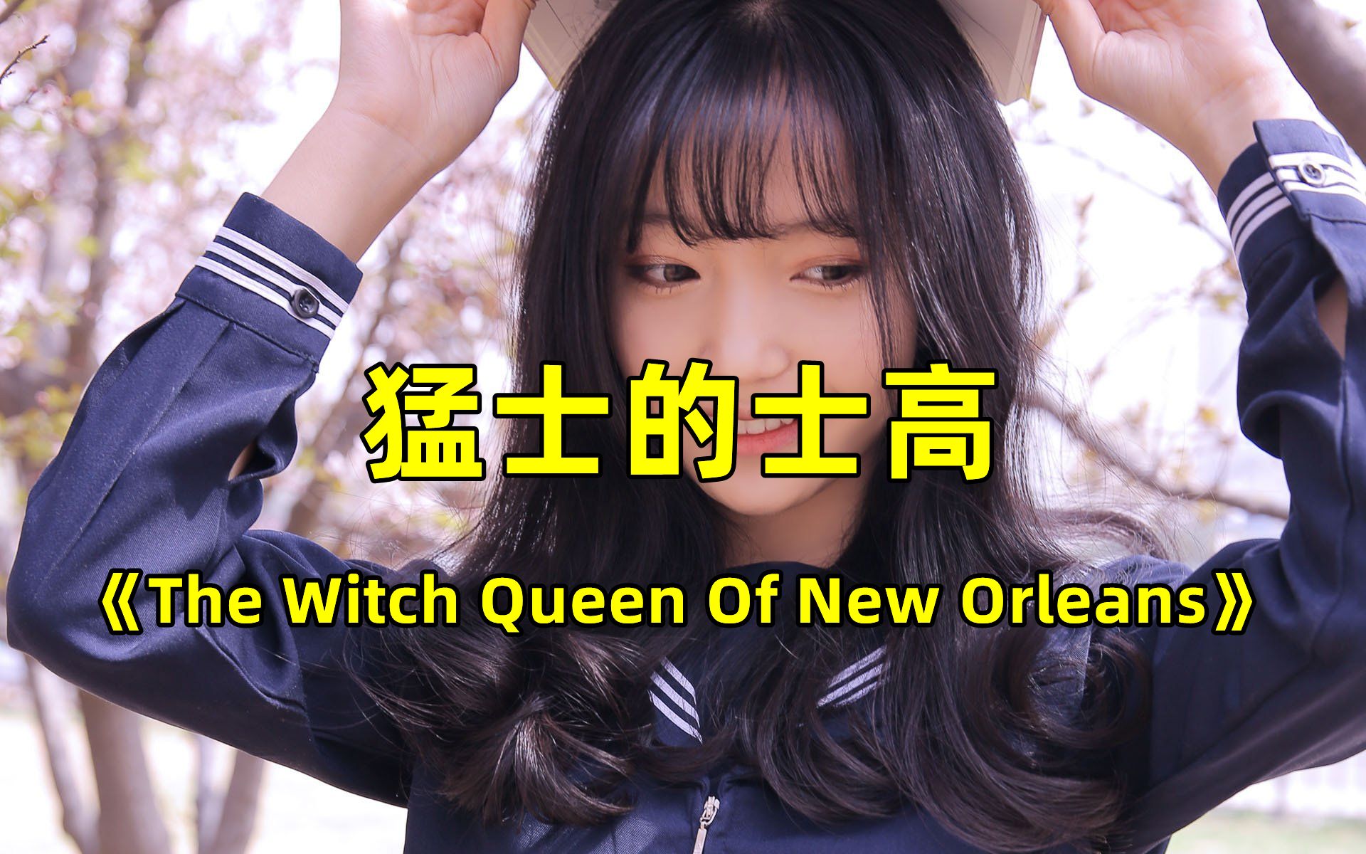 [图]欧美迪斯科舞曲《The Witch Queen Of New Orleans》，70后经典旋律，当年听不够