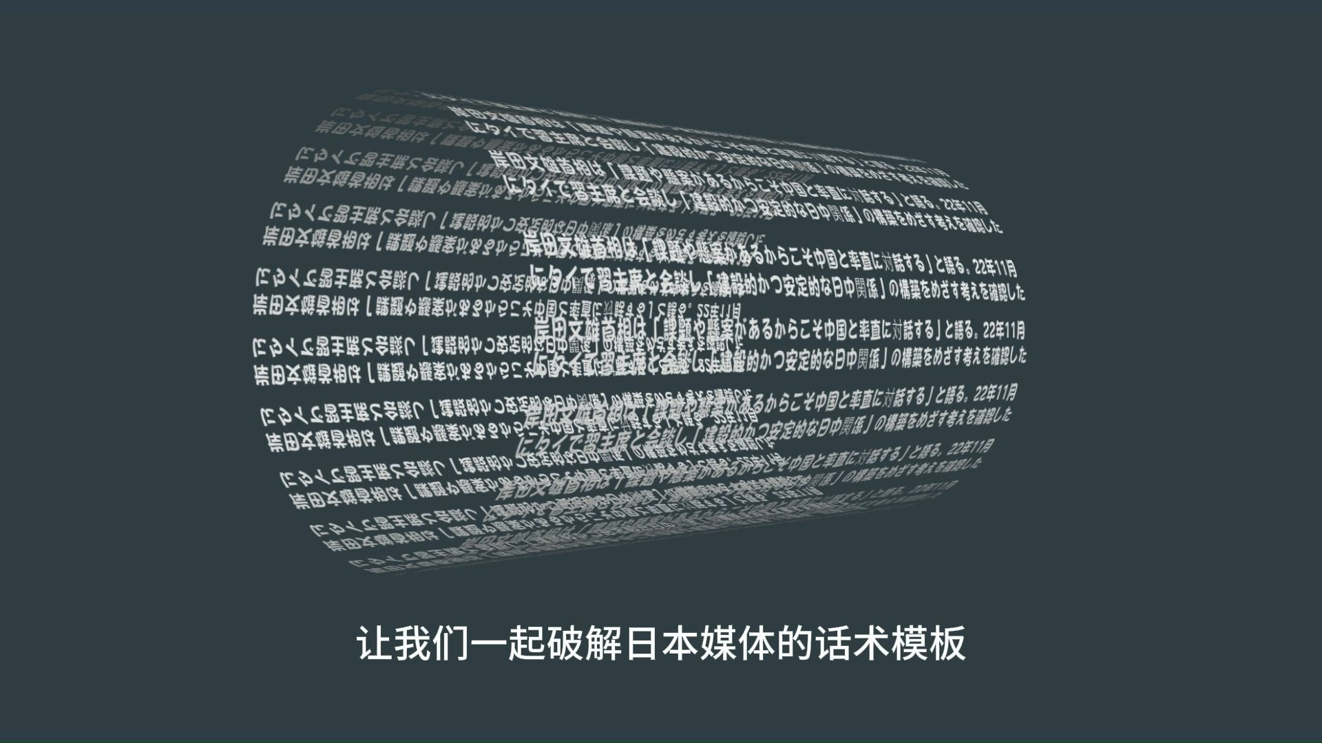 日本媒体如何为本国排放核污水进行辩护