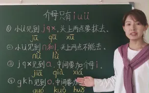 Download Video: 小学语文要记住的拼音规则