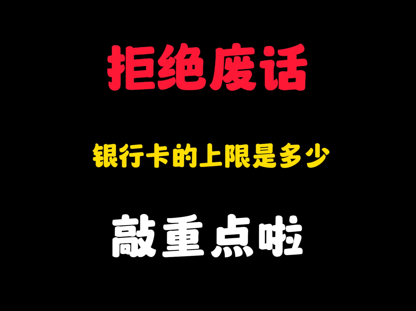 万万没想到,银行卡存款也是有上限的哔哩哔哩bilibili