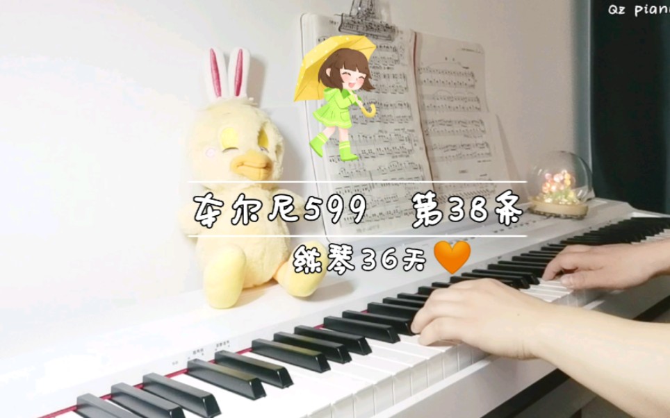 [图]车尔尼599/ 38条/ 36天～ 八六拍练习曲～ 一场秋雨一场寒呀～