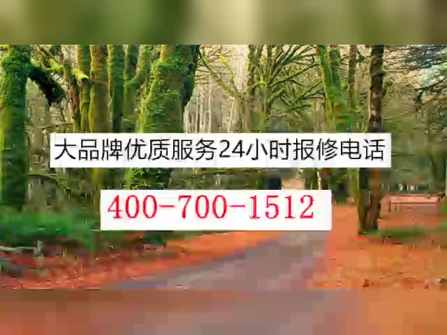 南京华凌空调专业移机24小时维修服务热线全国售后维修服务电话号码哔哩哔哩bilibili