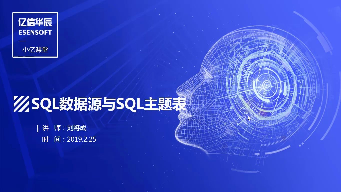 SQL数据源主题表哔哩哔哩bilibili