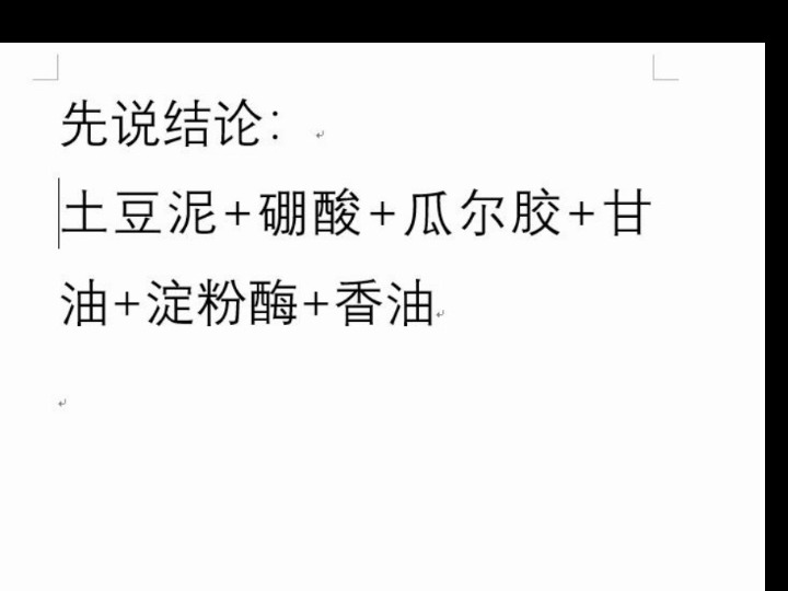 灭蟑新思路土豆泥+硼酸+瓜尔胶+甘油+淀粉酶+香油欢迎大家尝试实践哔哩哔哩bilibili