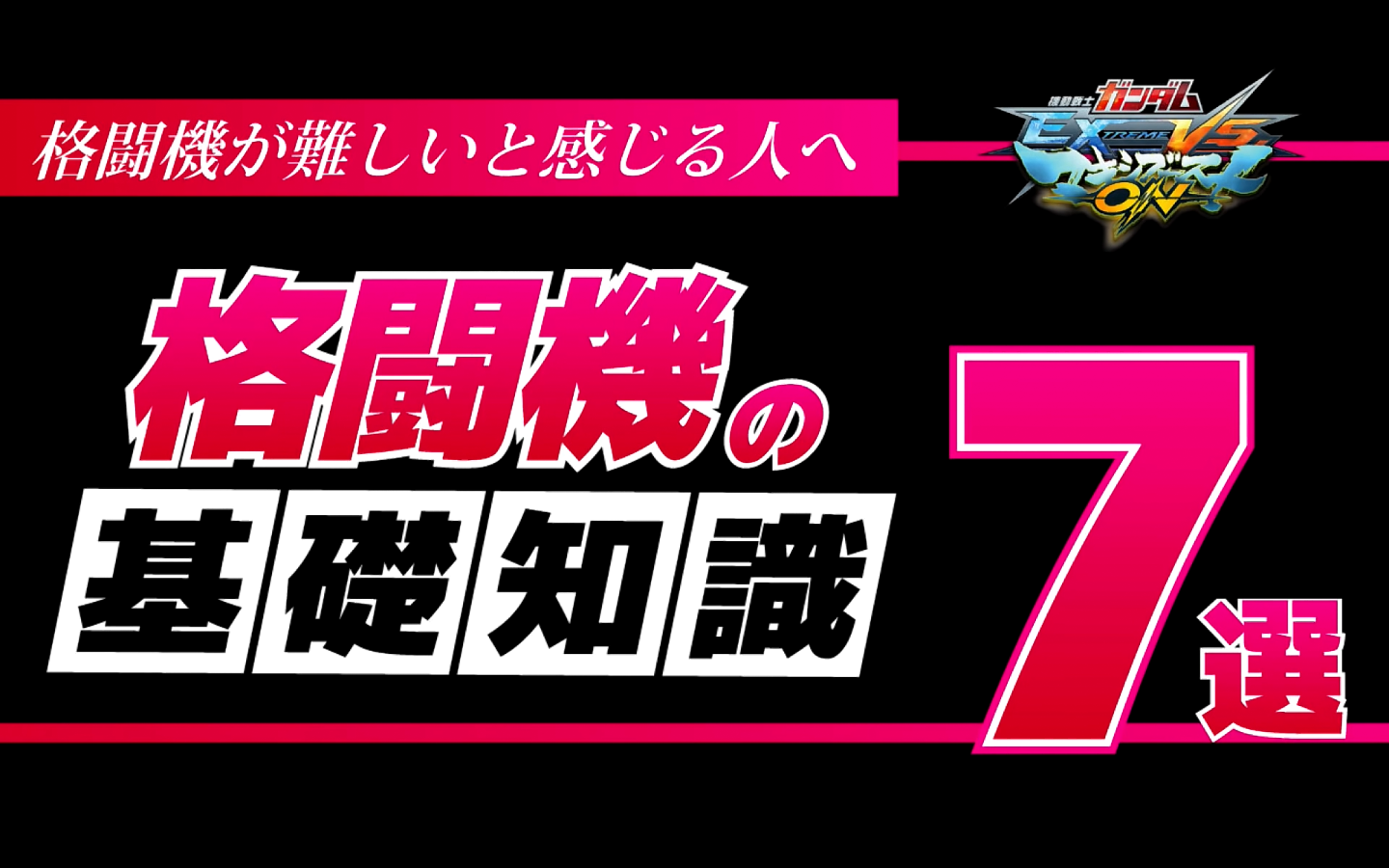 【MBON】格斗机的7个基础知识(个人海盗熟肉)哔哩哔哩bilibili