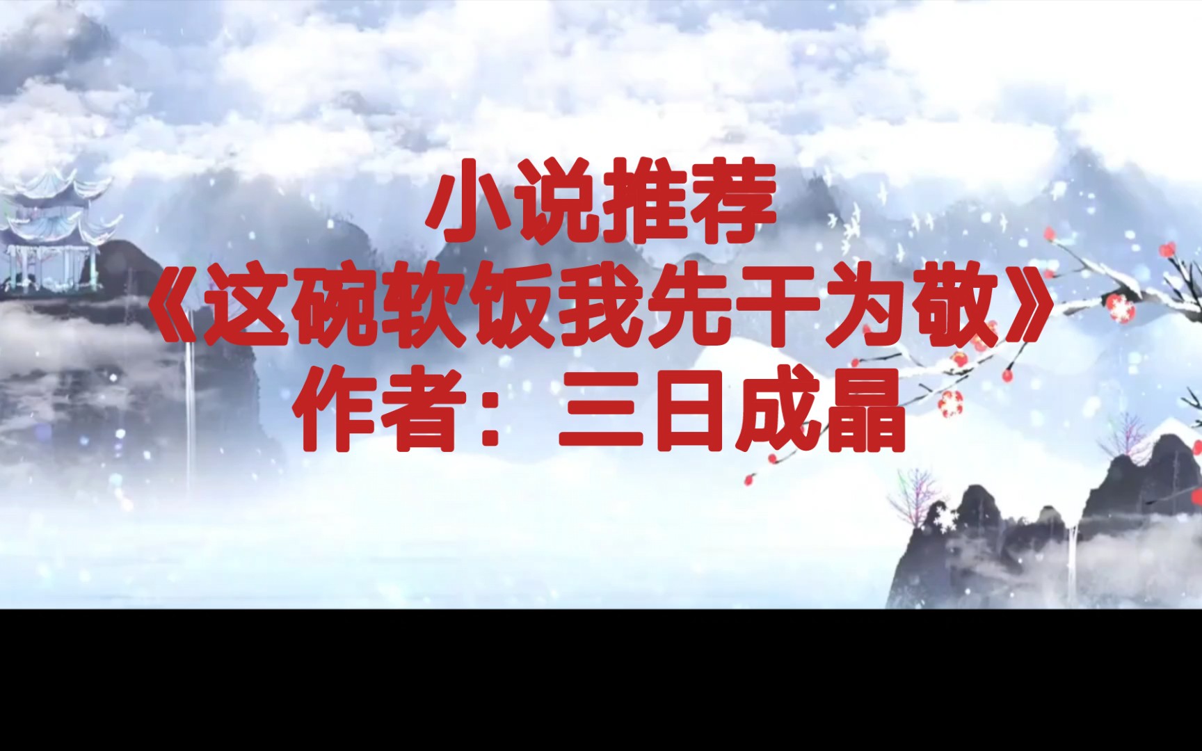 BG推文《这碗软饭我先干为敬》重生一次换个饭碗,本想这一生再不涉什么情爱,只谈利用,随性而活.没料到二师兄牵着她、托着她、教会她她何为情爱...