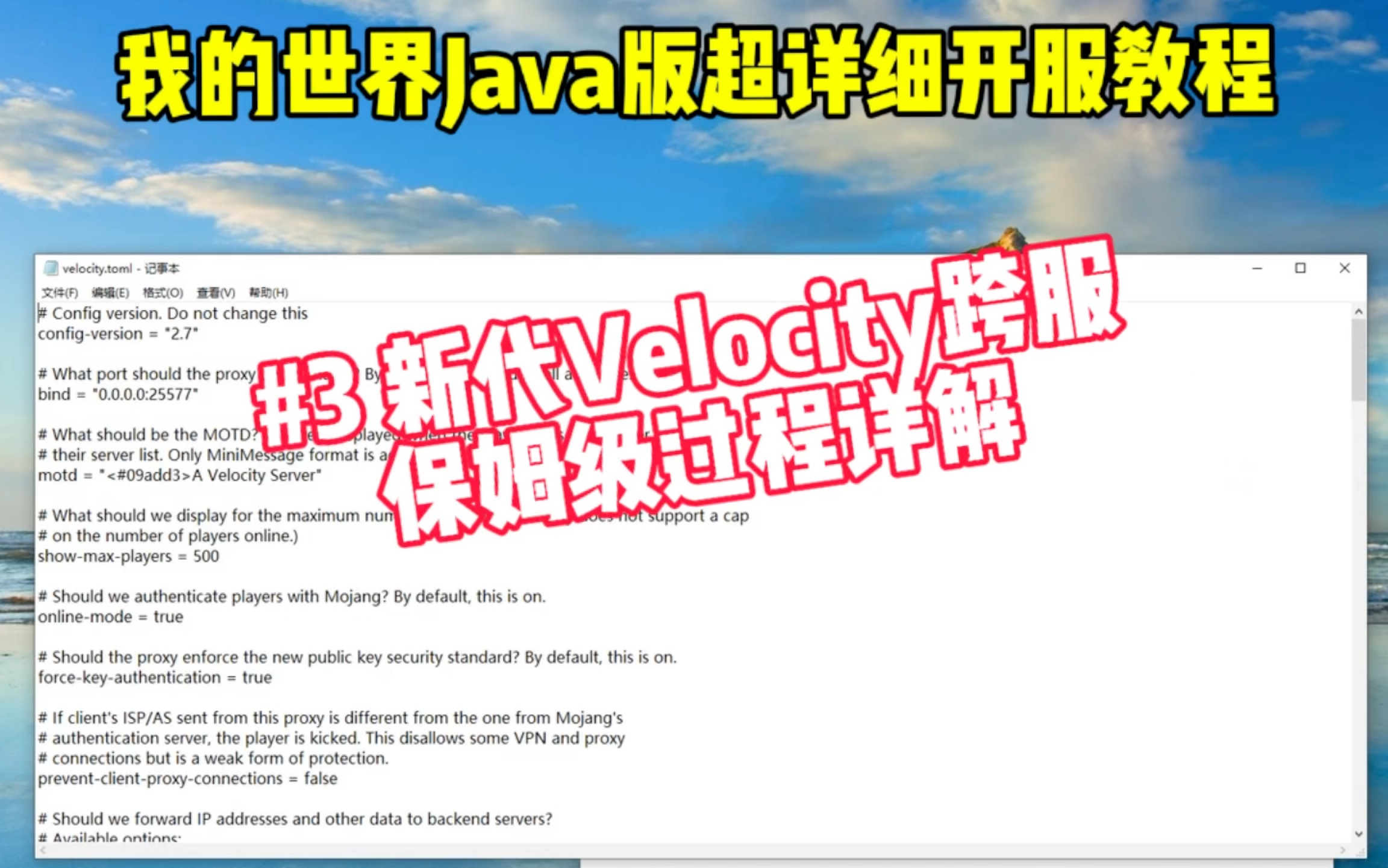 【我的世界】这么简单的Velocity跨服教程,谁说你学不会呢?(Velocity跨服详细教程)哔哩哔哩bilibili我的世界