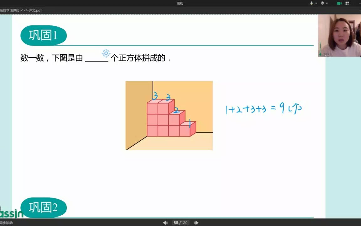 [图]一年级秋季第5讲立体图形计数作业讲解