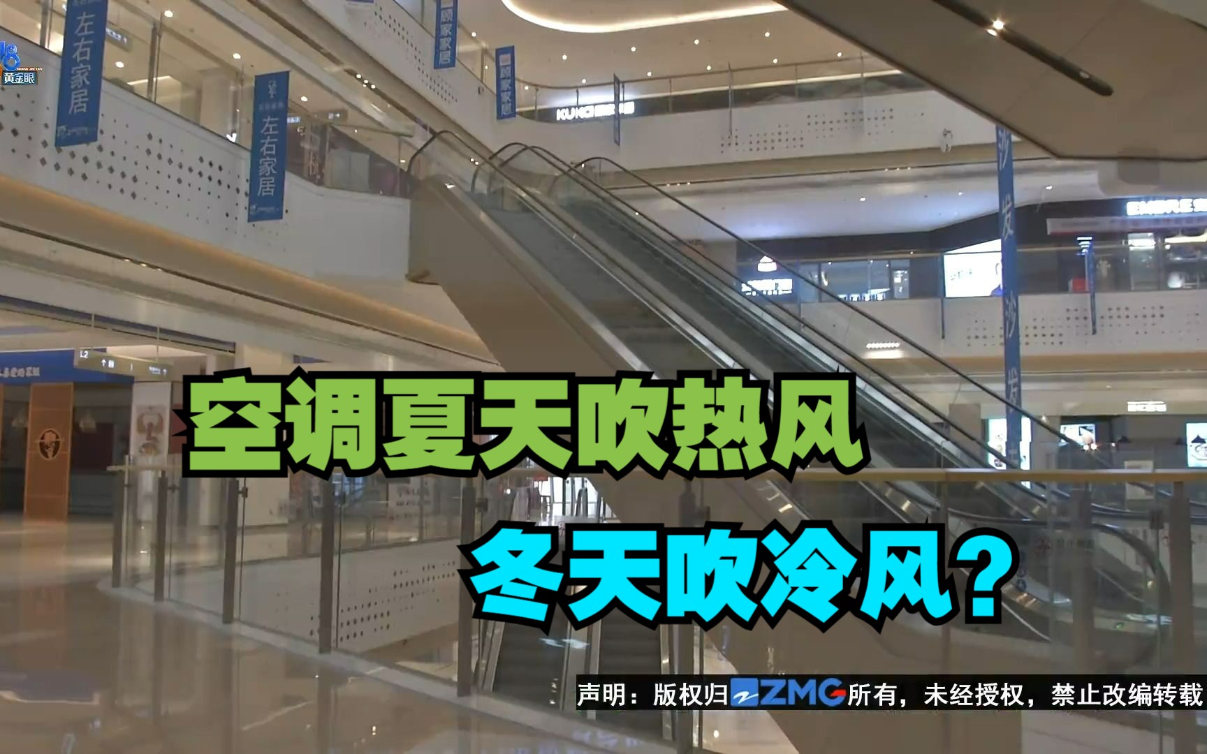 【1818黄金眼】空调冬天冷风夏天热风 商场表示“自己想办法”哔哩哔哩bilibili