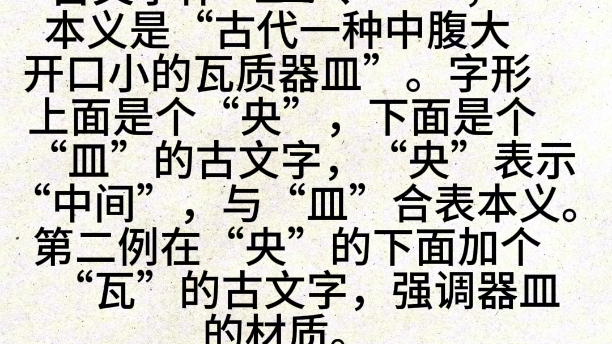 汉字解字诗第311首(㼜)哔哩哔哩bilibili