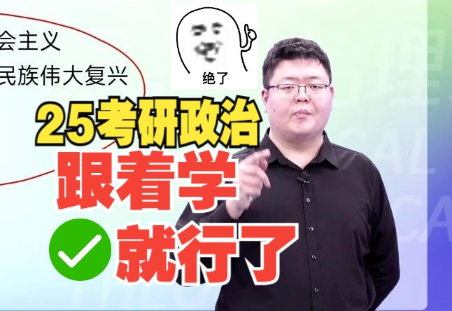 25考研政治导学第二节——六大板块重点与核心复习方法哔哩哔哩bilibili