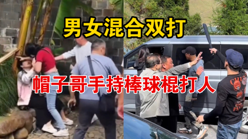 帽子哥手持棒球棍打人,太嚣张了