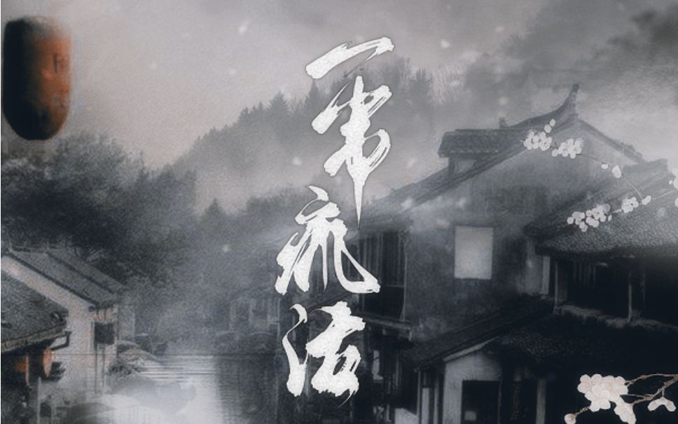 [图]原创新歌《一串疯话》|震惊！年更唱见竟突然诈尸，带来一串疯话⋯！？