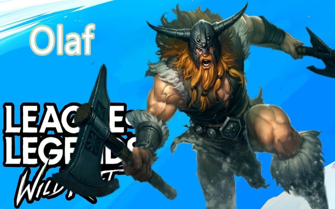 wildrift英雄联盟手游战神打野奥拉夫莽夫的首选英雄