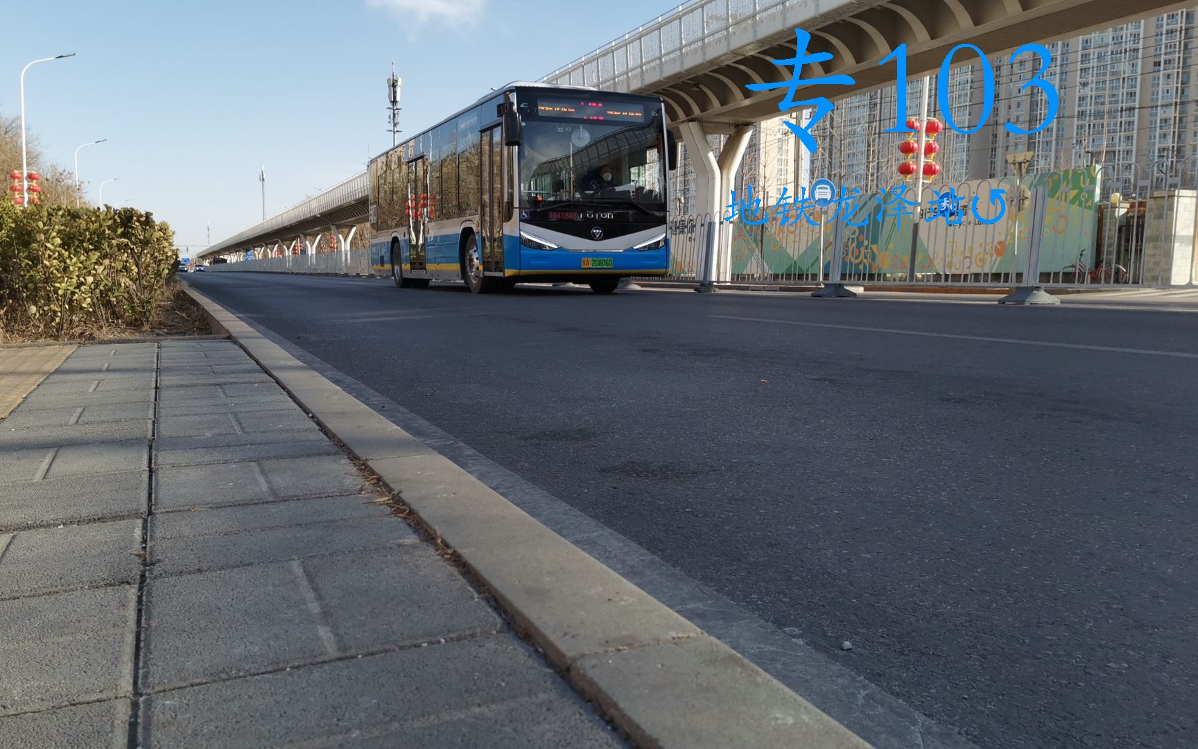 pov34:北京公交专103路 地铁龙泽站环线 全程前方展望pov