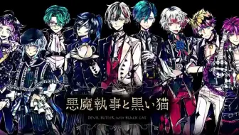 双子推搬运 恶魔执事与黑猫 第2位执事berrien Cliane介绍pv 哔哩哔哩 Bilibili