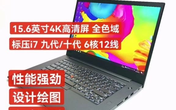 上新完美顶配 超轻薄 专业图形工作站Thinkpad.P1隐士,2020上市2万多,现仅四千多,多款配置讲评论区笔记本电脑推荐 thinkpad笔记本电哔哩哔哩bilibili