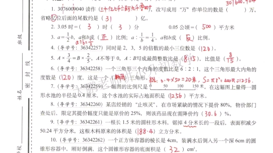 [图]（苏教版）（六年级下册）《期末冲刺卷》（一）及《答案解析》 #小学 #数学 #期末考试