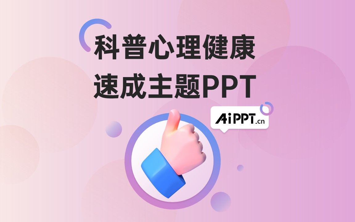 科普教育类PPT应该怎么做?哔哩哔哩bilibili