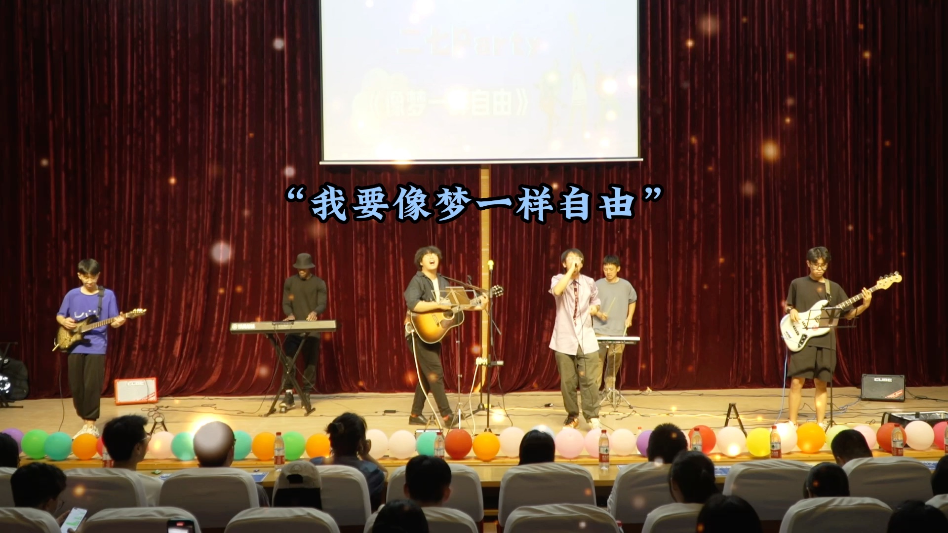 [图]浙师大二七Party｜超燃演出现场｜像梦一样自由