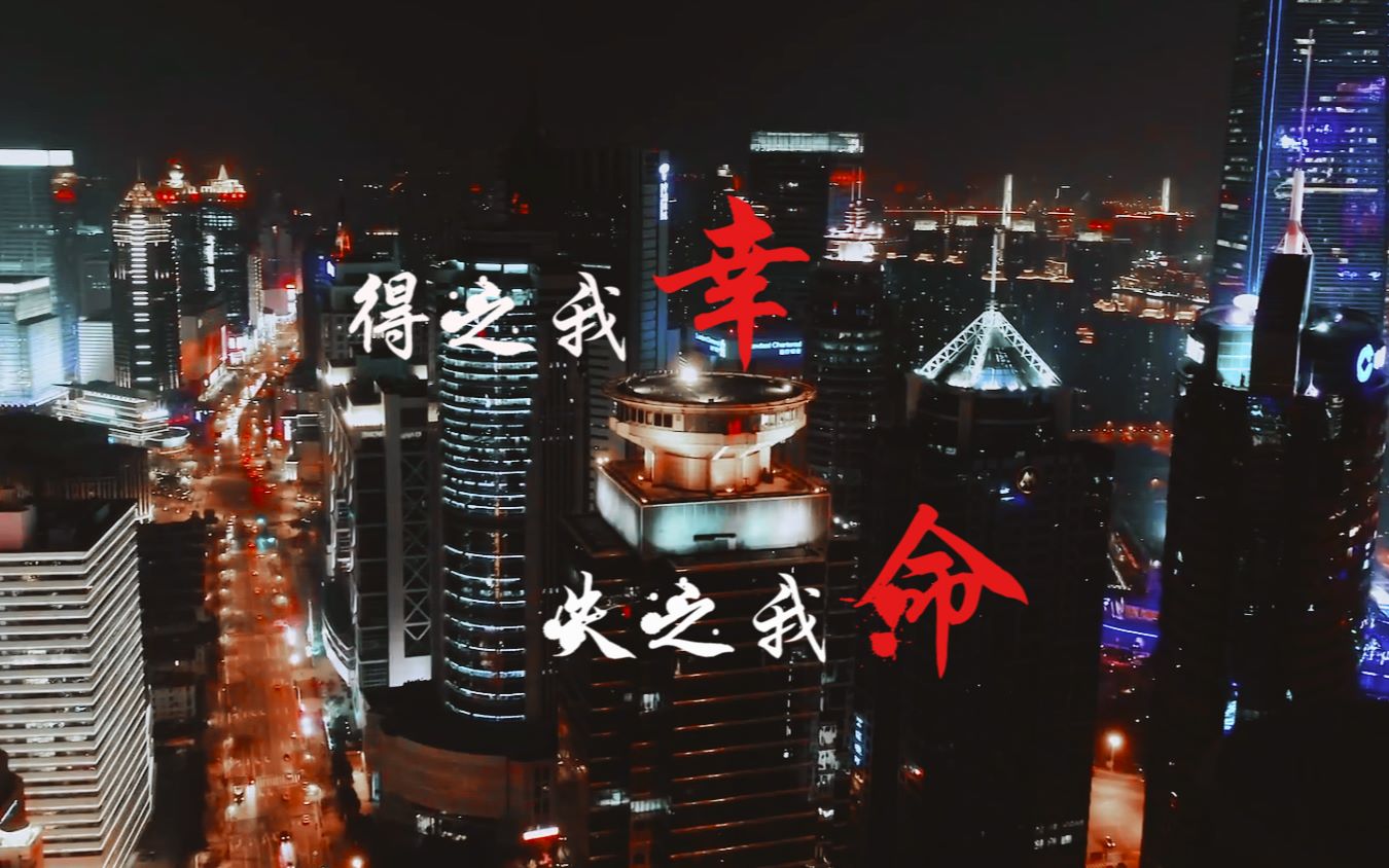 【祺鑫|马嘉祺x丁程鑫】现实剧情向|得之我幸失之我命_哔哩哔哩_bili