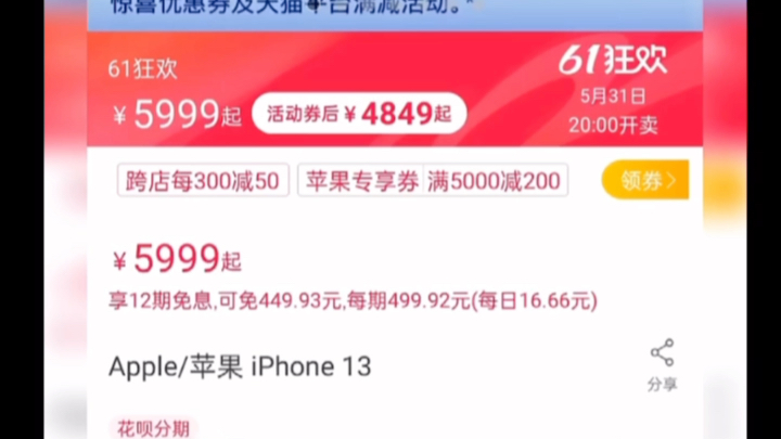 苹果13最低只要4398!你敢信!618实力大促!哔哩哔哩bilibili