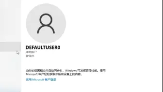 既然微软那么希望我们登微软账户，那就成全他们一次......