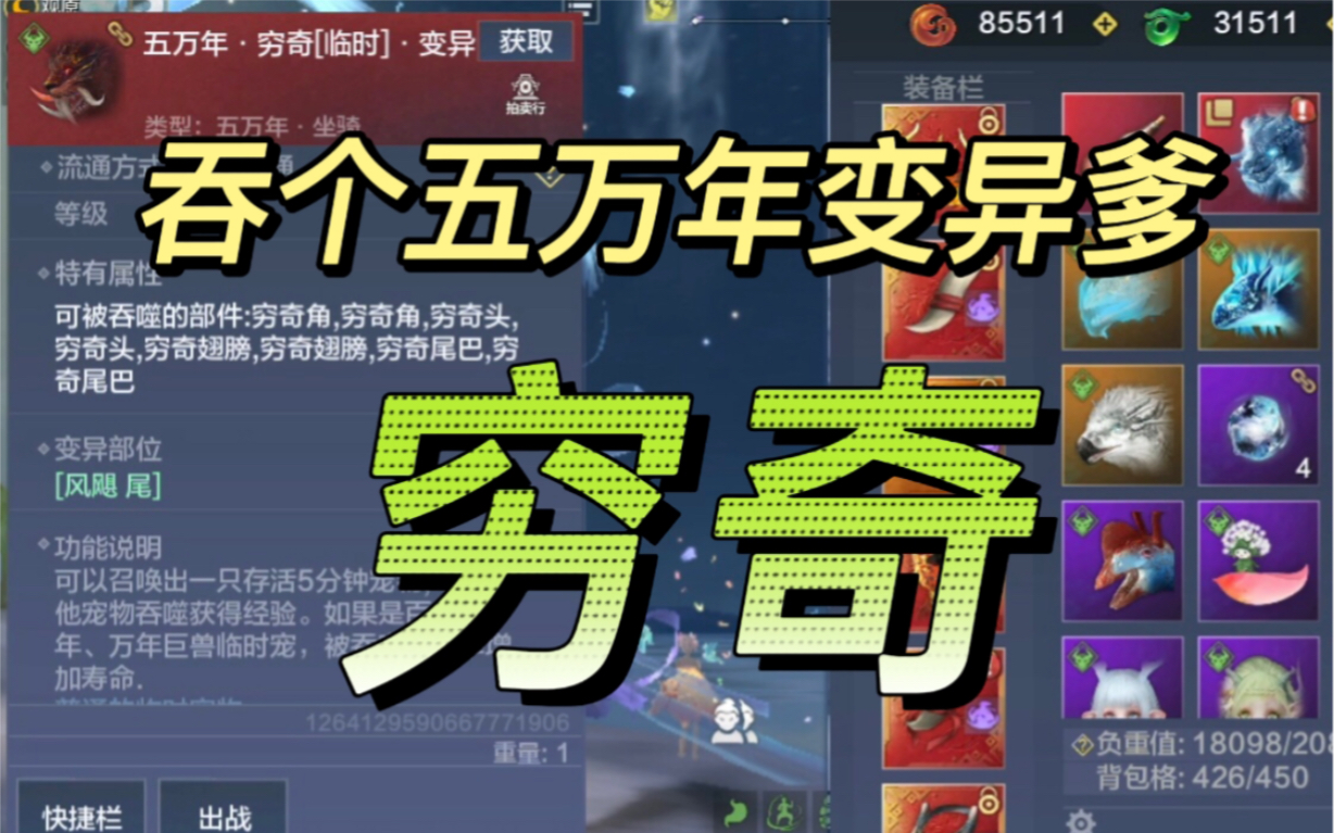 【妄想山海】今天风和日丽 浅浅吞个五万年变异穷奇吧