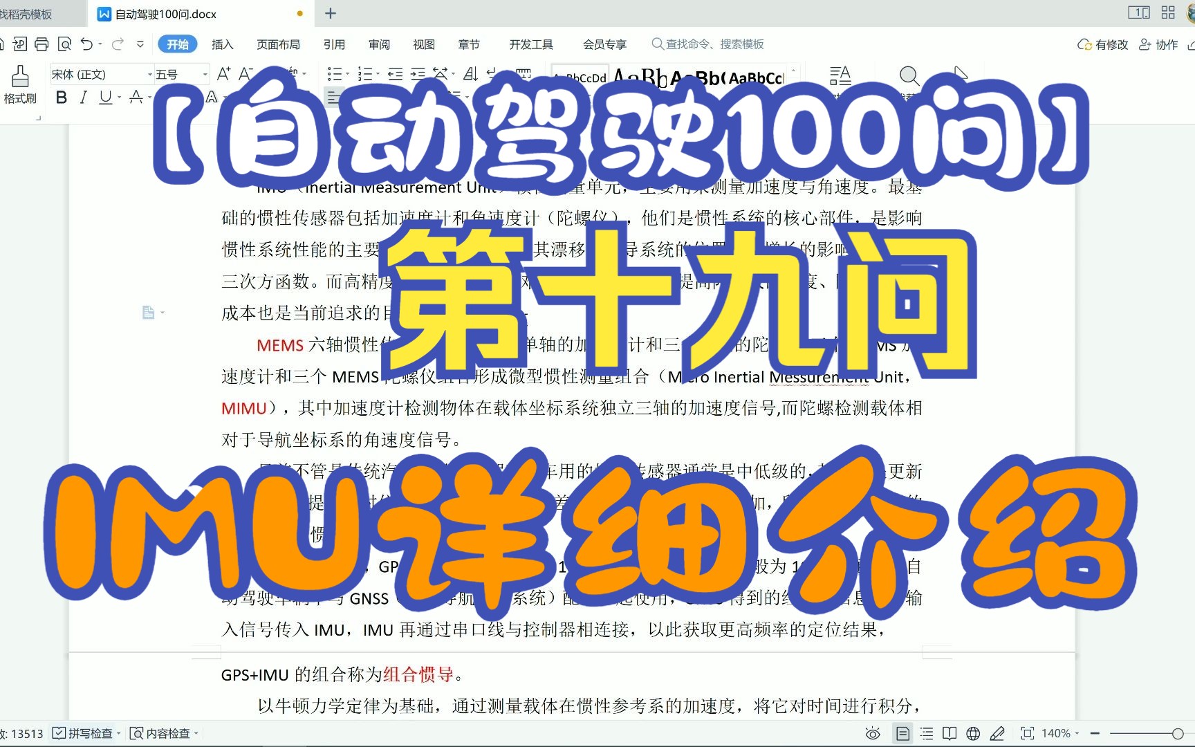 【自动驾驶100问】第十九问:IMU介绍哔哩哔哩bilibili