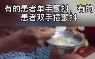 Download Video: 有的患者单手颤抖，有的患者双手颤抖，都是特发性震颤疾病表现