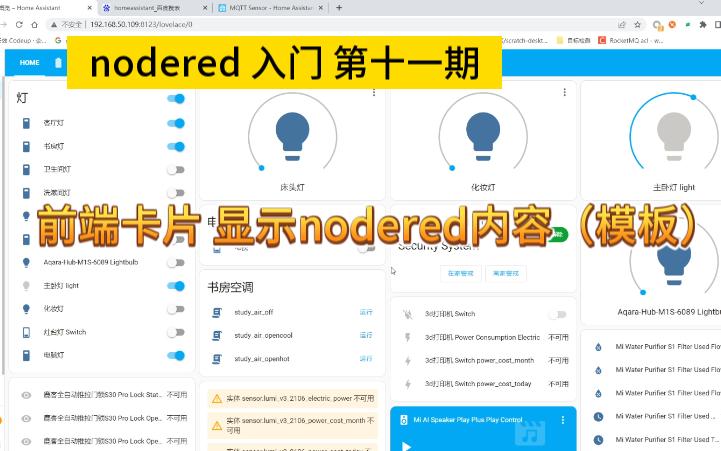 nodered入门十一期模板,ha卡片显示自定义数据,显示nodered发送数据哔哩哔哩bilibili