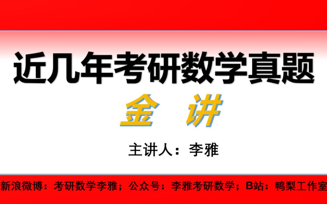 2020考研数学真题分析(数一数二数三合集)哔哩哔哩bilibili