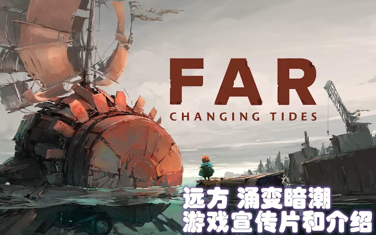 [图]FAR Changing Tides