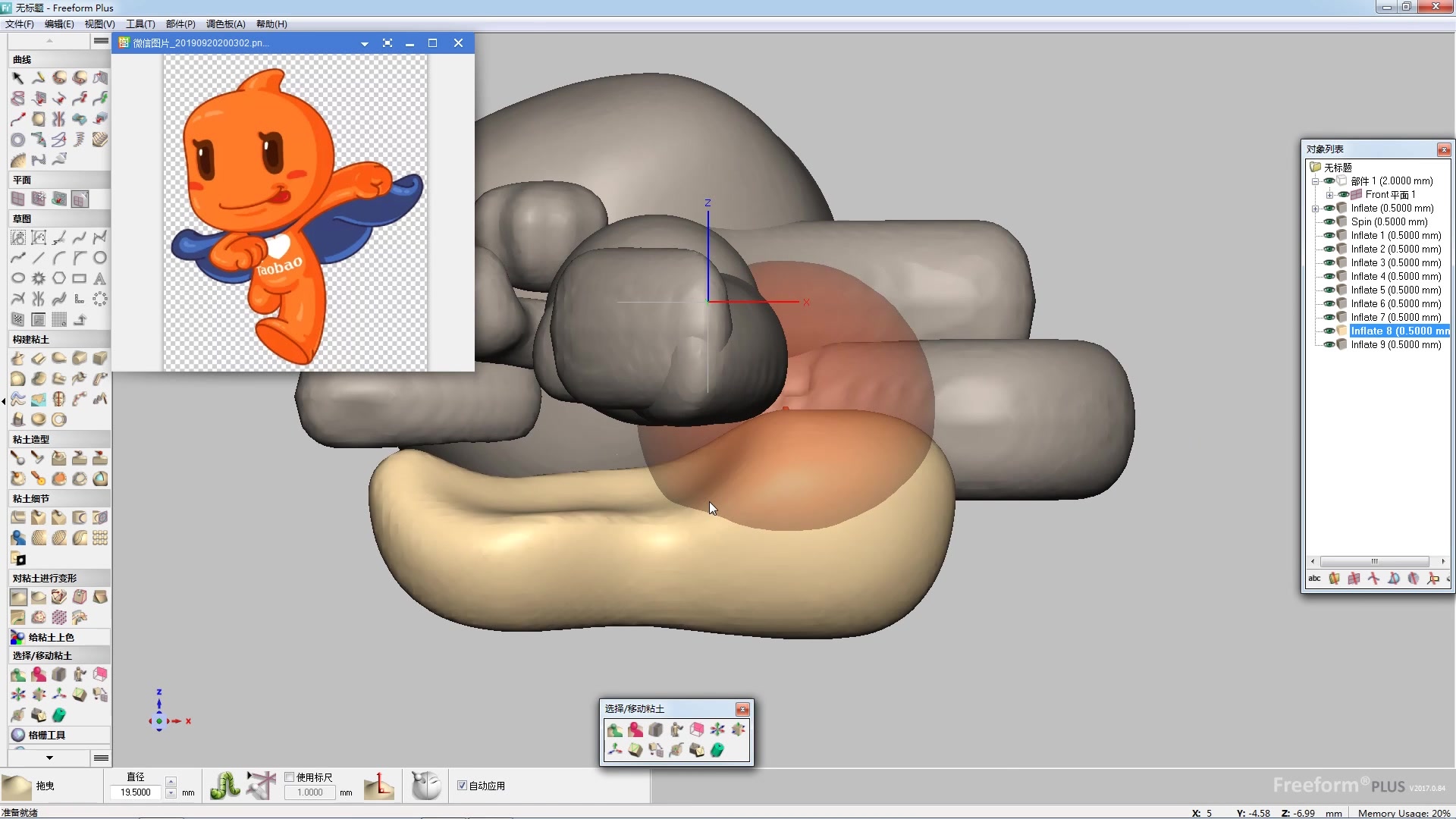 中文版freeform雕刻笔教程-玩具公仔模型设计三