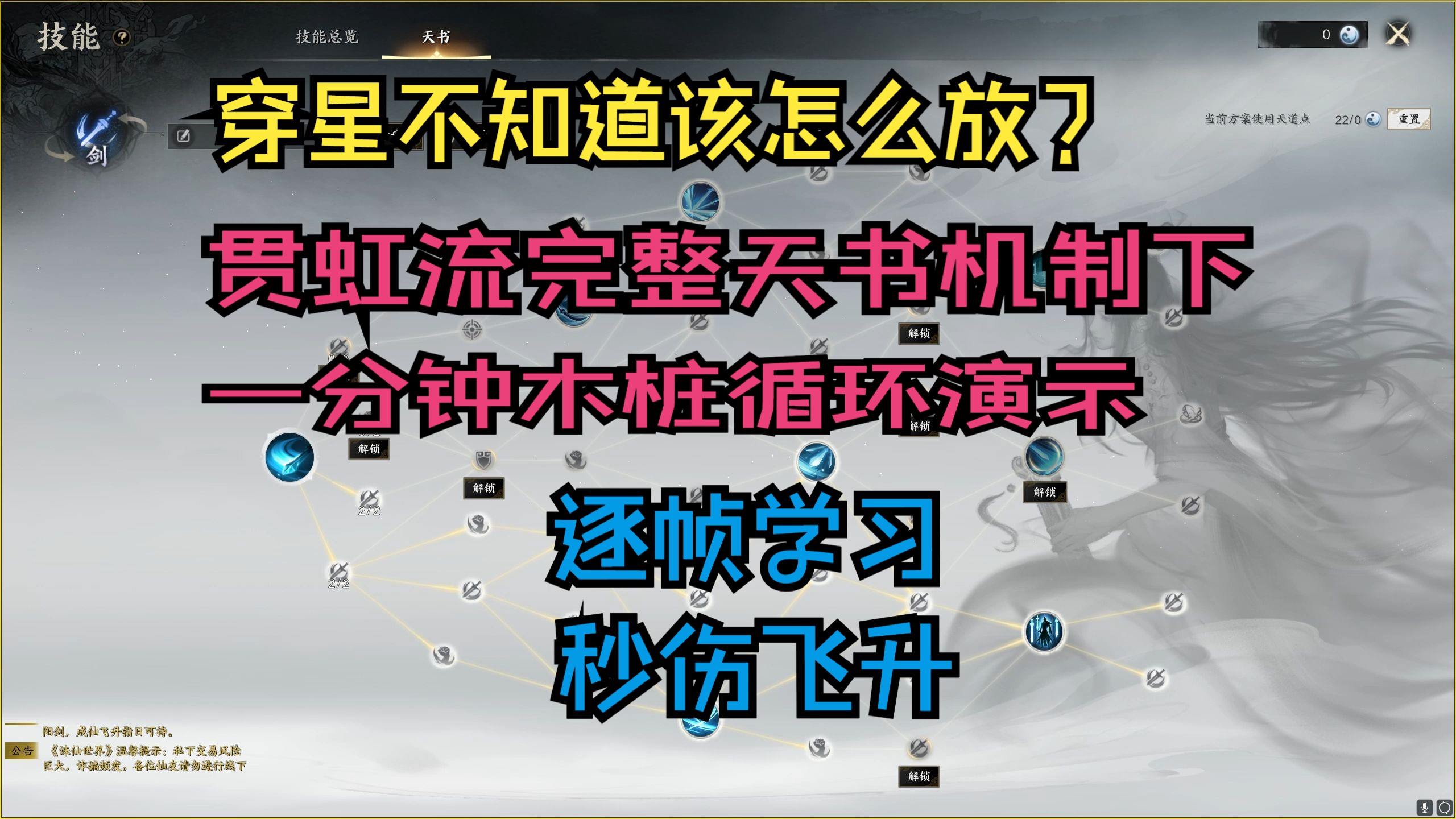 最新青云贯虹流无缝大循环剑谱(附天书)网络游戏热门视频