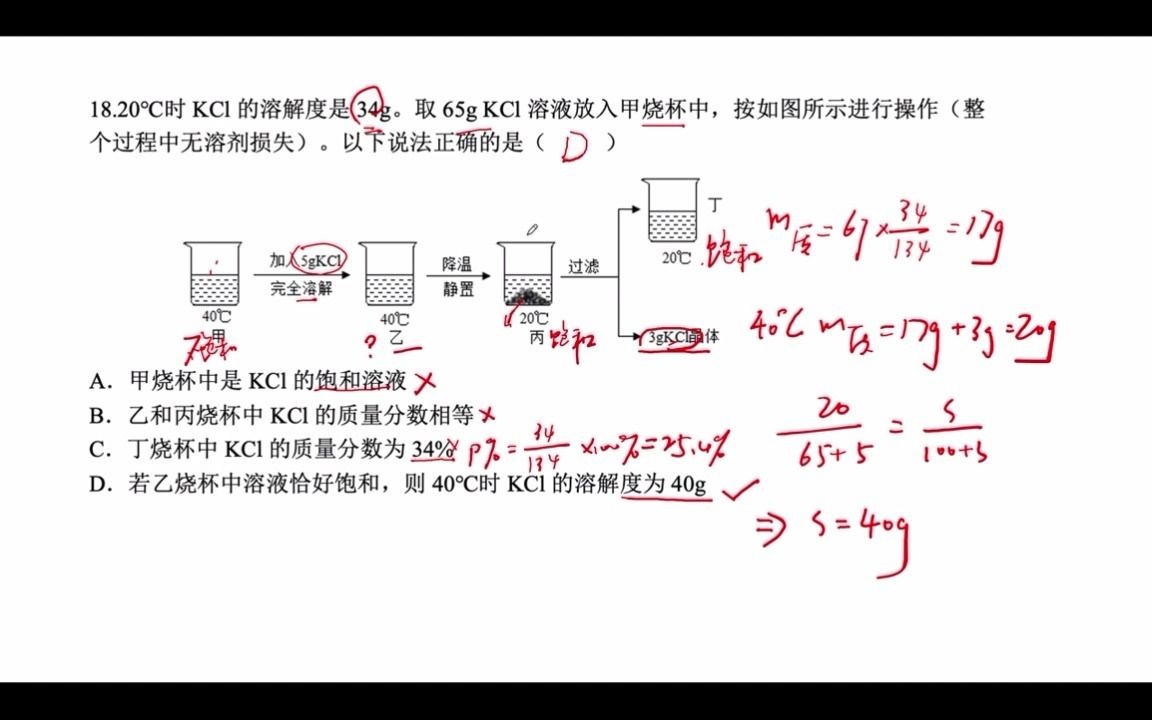 [图]初中科学八年级 第5讲 18  溶解度计算