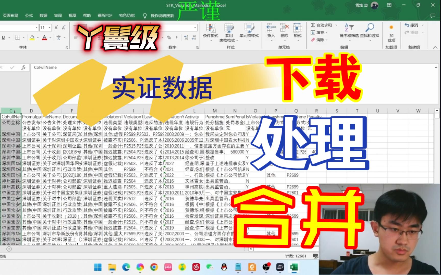 【科研野路子】国泰安数据库中企业层面相关变量数据下载,使用Excel对原始数据进行处理与合并哔哩哔哩bilibili