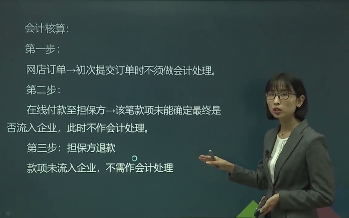 出纳实务实训教学平台,以确认收货为确认时点,电子商务会计的核算流程 4哔哩哔哩bilibili