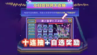 Télécharger la video: 元气骑士前传：新活动，送十连抽+自选奖励！