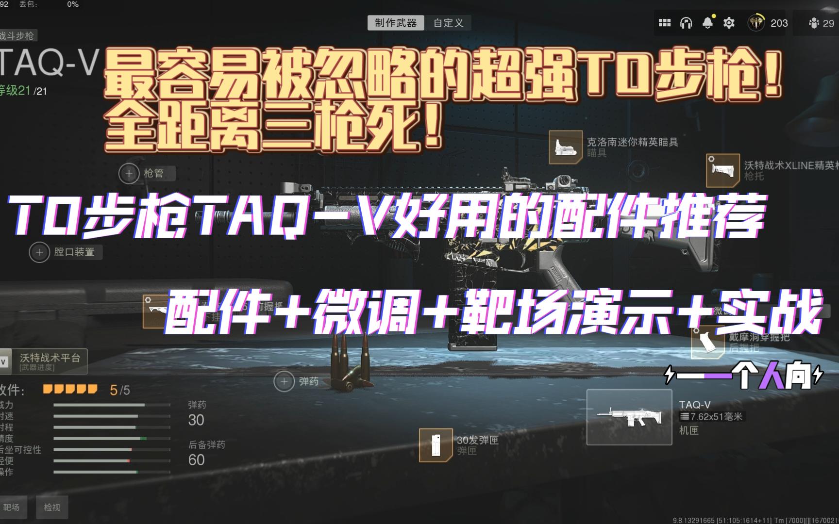 【COD19】最容易被忽略的T0武器——TAQV好用的配件推荐网络游戏热门视频