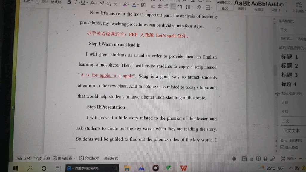 let's spell 小学英语说课逐字稿,没有万能的模板,但是分课型的模板咱还是可以造的.哔哩哔哩bilibili