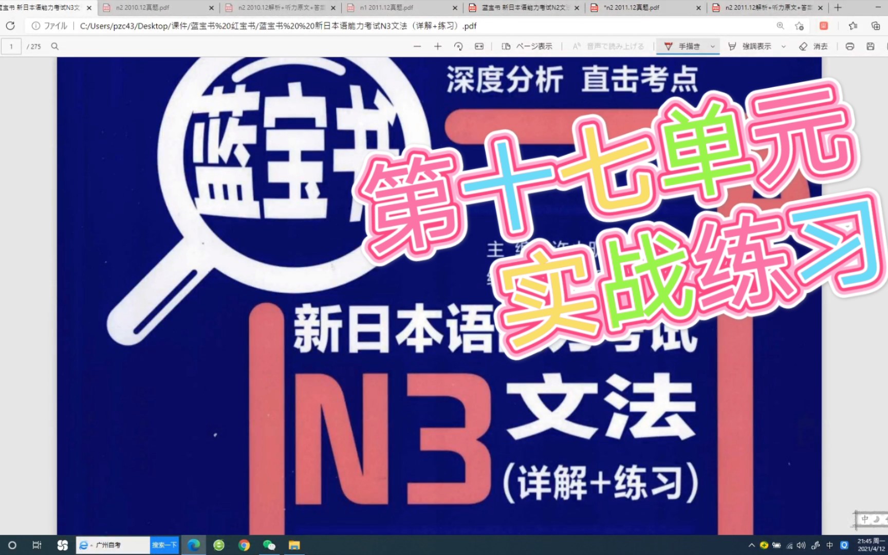 日语习题精讲n3蓝宝书第十七单元实战练习