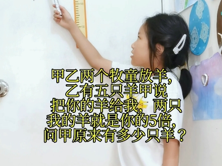 预习三年级上册数学 第五单元 倍的认识哔哩哔哩bilibili