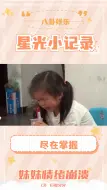 Video herunterladen: 妹妹闹情绪，哥哥来安慰