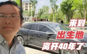 Télécharger la video: 晓忠自驾游，来到自己的出生地，已经离开40年了，寻找儿时的记忆