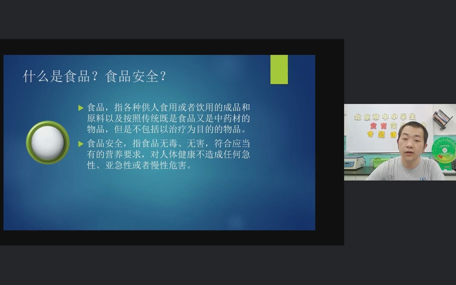 [图]“守卫我们身边的食品安全”科普讲座