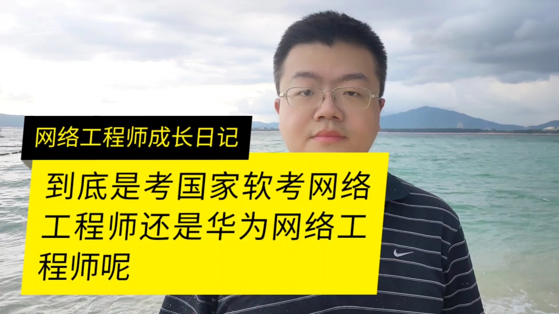 [图]到底是考国家软考网络工程师,还是去考由华为认证的网络工程师